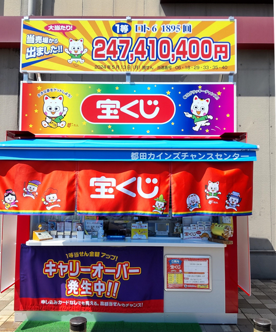 公式】宝くじチャンスセンター